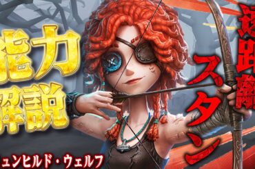 【第五人格】新サバイバー“弓使い”の能力が遠距離も近距離も対応できるスタンキャラだった【唯】【identityV】