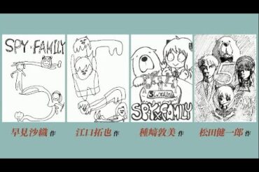 イラストの画力・構成ともに素晴らしい松田健一郎と種﨑敦美、奇才ぶりを発揮する早見沙織と江口拓也【SPY×FAMILY】