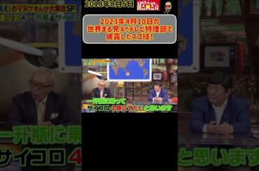 ビートたけしさんに生で見てもらえたスゴ技