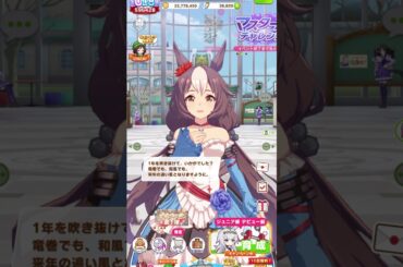 年末ボイス集 ヤマニンゼファーCV 今泉りおな 風 舞台ウマ娘 #ウマ娘 #Shorts #short #shortvideo