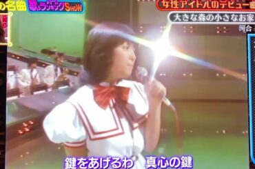 一昨日全国放送されました‼️河合奈保子さん『大きな森の小さなお家』＆松田聖子さん『裸足の季節』＆三原じゅん子さん『セクシーナイト』【超スーパーアイドルトップ３⭐️1980年デビュー曲】