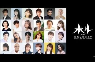 ヤンマーのロボアニメ「未ル わたしのみらい」に山寺宏一、早見沙織、安済知佳ら