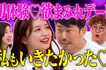 【カジノの遊び方】岡野のギャンブルデートに森香澄も大興奮❤️