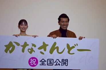 かなさんどー　松田るか、照屋年之監督