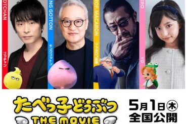 『たべっ子どうぶつ THE MOVIE』場面写真一挙17点公開！ 第2弾声優に関智一、大塚明夫ら - ぴあ映画