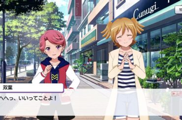 清水次郎長　石動双葉　絆ストーリー