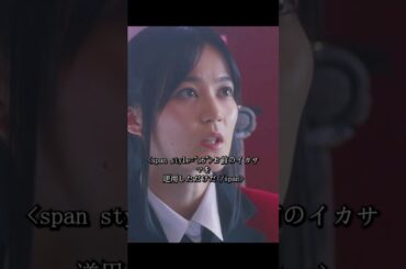 賭ケグルイ双 森川葵 饰 このシリーズは、早乙女芽亜里を主人公とした同名の人気知的格闘漫画『賭ケグルイ』のスピンオフが原作である。#ドラマ #ドラマ映画 #viralvideo #shorts