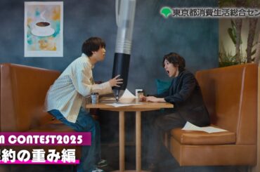 STOP！若者の消費者トラブル 「契約の重み」編（30秒ver）