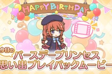 【2025_02_28_18歳_誕生日】ユニ(CV：小原好美)(プリンセスコネクト！)【プリコネR】