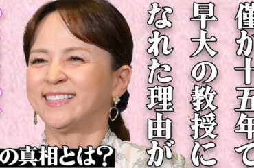 いとうまい子の夫の正体や驚愕の年収に言葉を失う…子供がいない衝撃の原因に涙腺崩壊…「微熱かナ」でも有名な元トップアイドルが事務所を辞めた本当の理由とは…45歳で早稲田大学に入学した秘めたる想いに号泣…