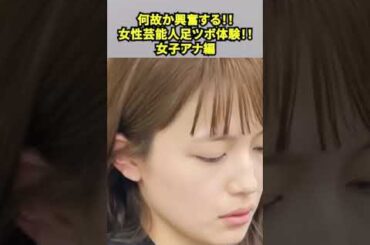 【 川口春奈のイ●時の顔が見れる！（女優）女性芸能人足ツボ体する！！】女性芸能人足ツボ体験！！【 川口春奈編 】