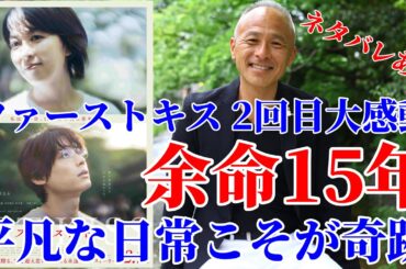 【ファーストキス】２回目は初回より感動‼︎/余命15年でもカンナと生きていきたい！