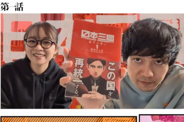 【日本三國】担当編集・千代田氏に色々聞いてみた