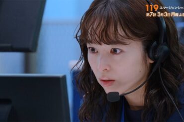 1月期月9ドラマ『119エマージェンシーコール』7話予告・3月3日夜9時放送