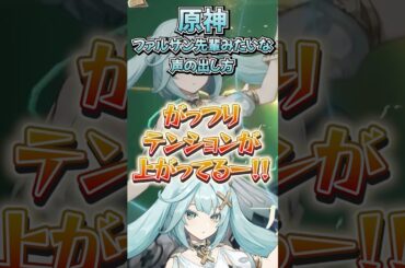 【原神】ファルザン先輩（CV：堀江由衣）みたいな声の出し方講座【声真似】 #shorts #原神 #声真似
