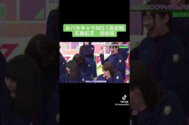 石森虹花ちゃんのUNC面白い