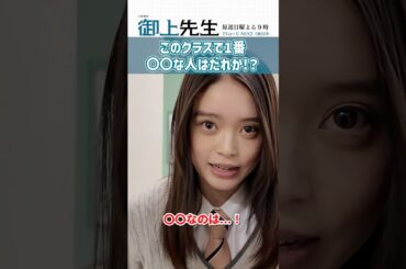 #御上先生 ✏️クラスで1番◯◯な人たちを紹介《第1弾》🎊💯