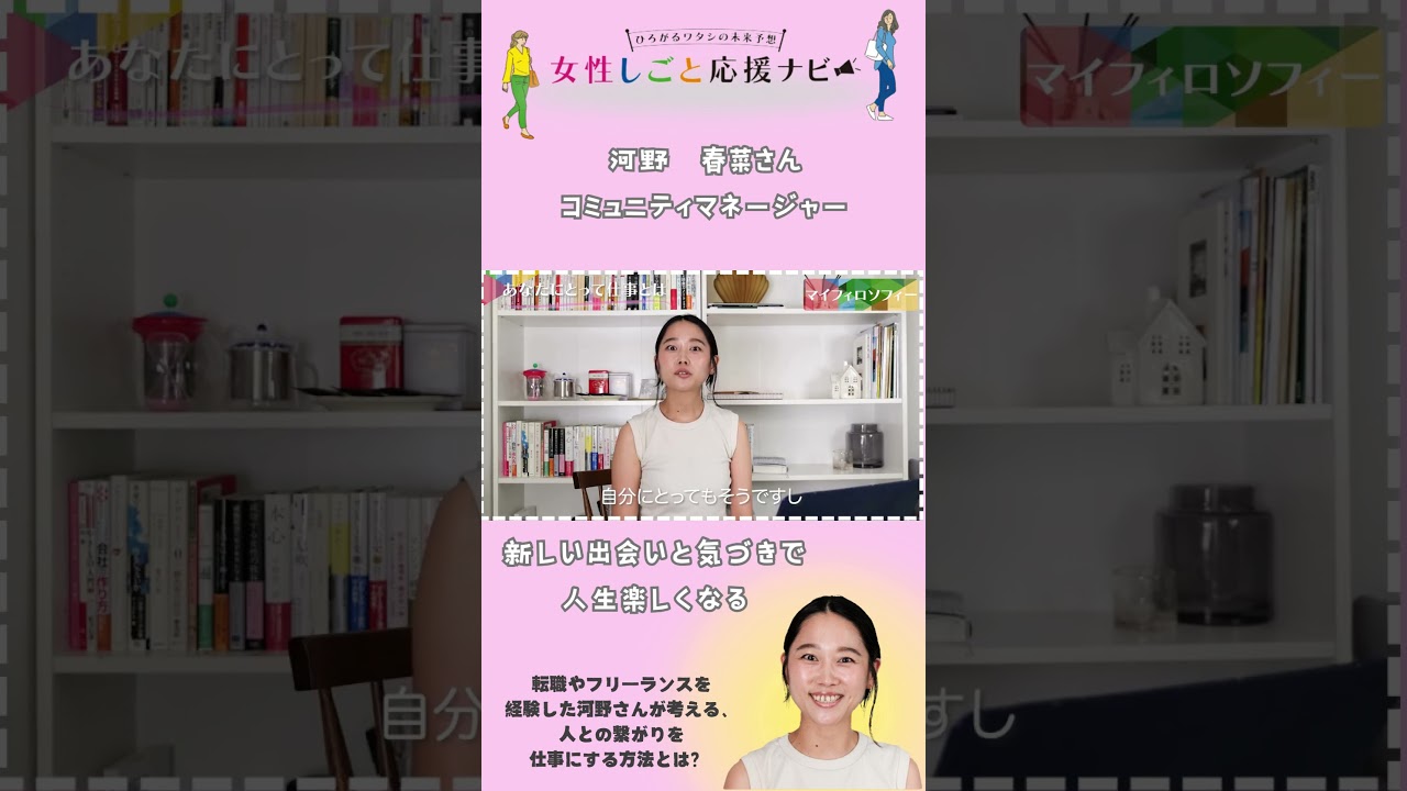 人との繋がりを仕事にする方法って? 河野春菜さんにお話を聞いてみた! 人との繋がりを仕事にする方法って? 河野春菜さんにお話を聞いてみた!