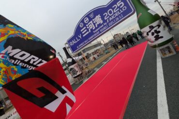 【RALLY三河湾2025】セレモニアル・オープン