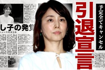 石田ゆり子が引退宣言...胃腸障害だけでなくガンの発覚により強いられた入院生活の裏側に驚きを隠せない...！生涯独身を公言してた女優が大物芸能人との間に隠し子がいた真相に言葉を失う...！