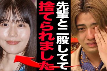 有村架純とキンプリ高橋海人が極秘破局していたか、先輩と二股の末に捨てられていた真相…その正体に驚きを隠せない！【芸能】