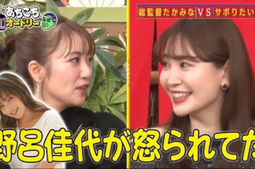 【あちこちオードリー】🌈🌈🌈『今回はノースリーブス（高橋みなみ・小嶋陽菜・峯岸みなみ）が来店！』