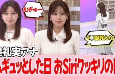 堤礼実アナ、毎日違う魅力があります