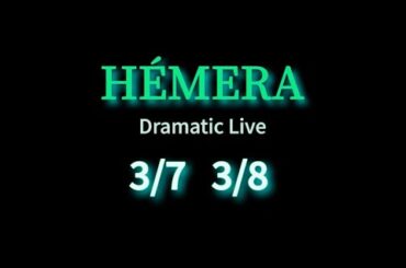 HÉMERAビジュアル撮影動画公開‼️