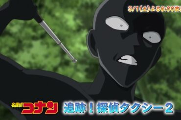 名探偵コナン【追跡！探偵タクシー２】予告動画