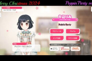 【ガルパ】Christmas限定ボイス Poppin'Party【バンドリ】