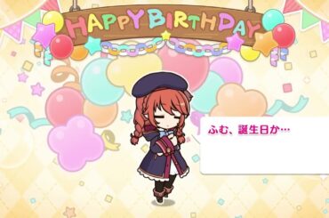 【プリコネR】 2月28日 ユニ（CV:小原好美） 新誕生日ムービー