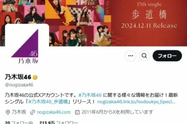 乃木坂46公式Xで“意味深”な予告　ファンざわざわ「ついに6期生情報解禁か！？」「待ってました！」― スポニチ Sponichi Annex 芸能