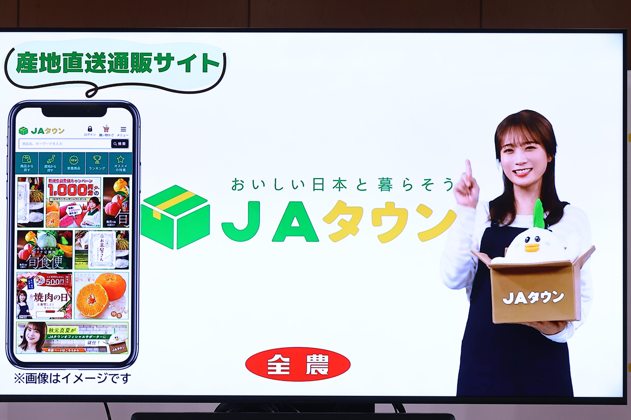 秋元真夏 JAタウンCMで乃木坂46卒業後初TVCM！JAタウンオフィシャルサポーターも続投4