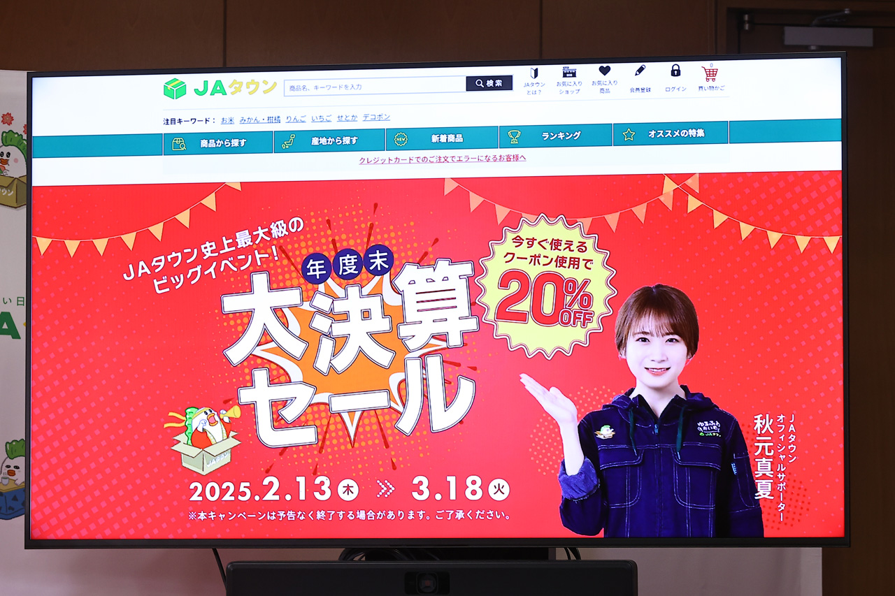 秋元真夏 JAタウンCMで乃木坂46卒業後初TVCM！JAタウンオフィシャルサポーターも続投8