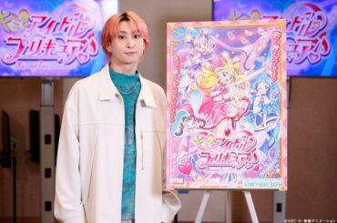 『キミとアイドルプリキュア♪』に出演する佐久間大介