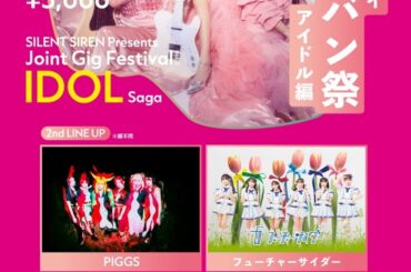 SILENT SIREN、"サイサイ対バン祭 アイドル編"第2弾出演者でPIGGS、フューチャーサイダー等発表
