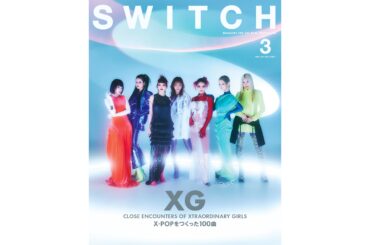 XGが標榜する「X-POP」はどのようにして生まれたのか。X-POPをつくった100曲」を刻む特集48ページ（SWITCH 2/20発売号） – SWITCH ONLINE
