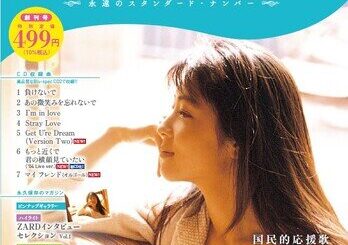 高品質CDとBlu-rayで再登場！ 35周年YEARを記念する『ZARD プレミアム ディスク・コレクション』創刊!（2025年2月7日）｜BIGLOBEニュース