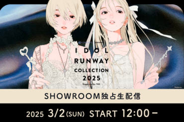 “独占”無料生配信が決定！国内最大規模のアイドルとファッションの祭典『CREATEs presents IDOL RUNWAY COLLECTION 2025 Supported by TGC』