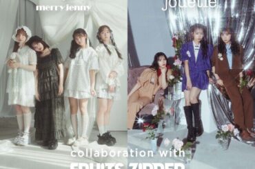 「jouetie」×「FRUITS ZIPPER」×「merry jenny」『NEW KAWAII』を発信するアイドルグループ「FRUITS ZIPPER」とのコラボレーションアイテムを発売