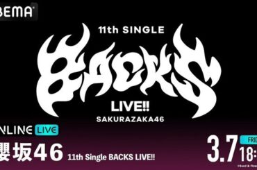 櫻坂46『11th Single BACKS LIVE!!』を「ABEMA PPV」にて2025年3月7日（金）18時30分より生放送決定