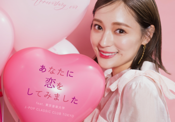 chay、「あなたに恋をしてみました (feat. 東京音楽大学 J-POP CLASSIC CLUB TOKYO)」を配信開始｜THE MAGAZINE