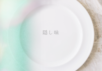 ゆずほ、「隠し味」を配信開始｜THE MAGAZINE