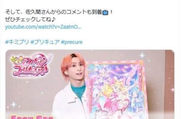 Snow Man・佐久間大介がプリキュア最新作でレジェンドアイドル役に　ファン「信頼出来る」の声: J-CAST ニュース