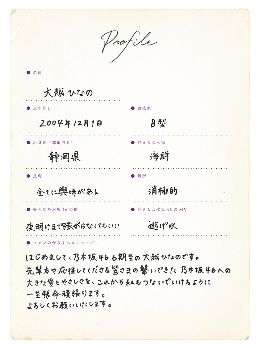乃木坂46 6期生 大越ひなの、鈴木佑捺の撮り下ろし写真＆プロフィール公開！