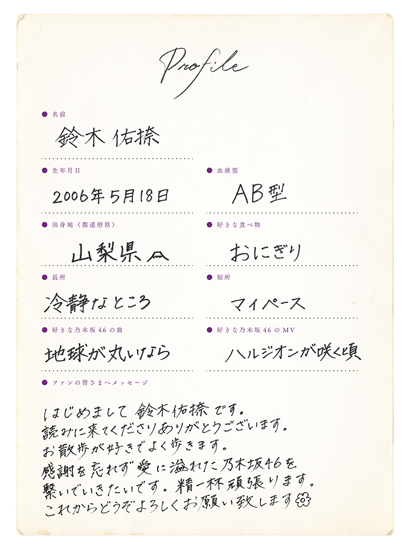 乃木坂46 6期生 大越ひなの、鈴木佑捺の撮り下ろし写真＆プロフィール公開！