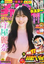 櫻坂46・守屋麗奈　「ピタピタ」ノースリーブニット姿がたまらん！　3年ぶりに「週チャン」表紙&グラビア登場