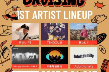 "Shimokitazawa SOUND CRUISING 2025"、5/24開催。出演者第1弾でTENDOUJI、春ねむり、Adult family等全7組＆キー・ヴィジュアル発表
