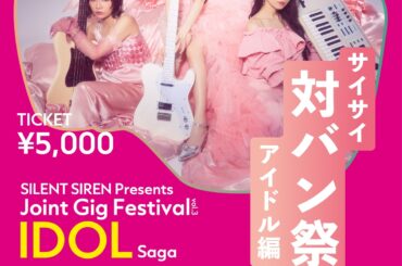 SILENT SIREN、"サイサイ対バン祭 アイドル編"3/11開催決定。第1弾出演者でAppare!、バンドじゃないもん!MAXX NAKAYOSHI、CANDY TUNE、ナナランド発表