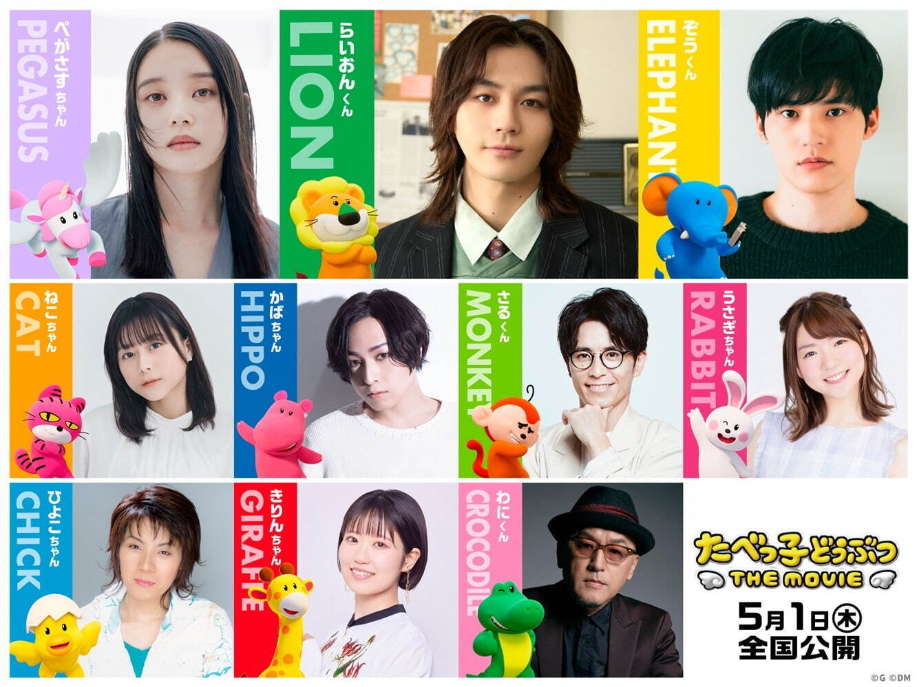 映画『たべっ子どうぶつ THE MOVIE』トラジャ松⽥元太アニメ声優初主演、⽔上恒司＆髙⽯あかりも｜写真2